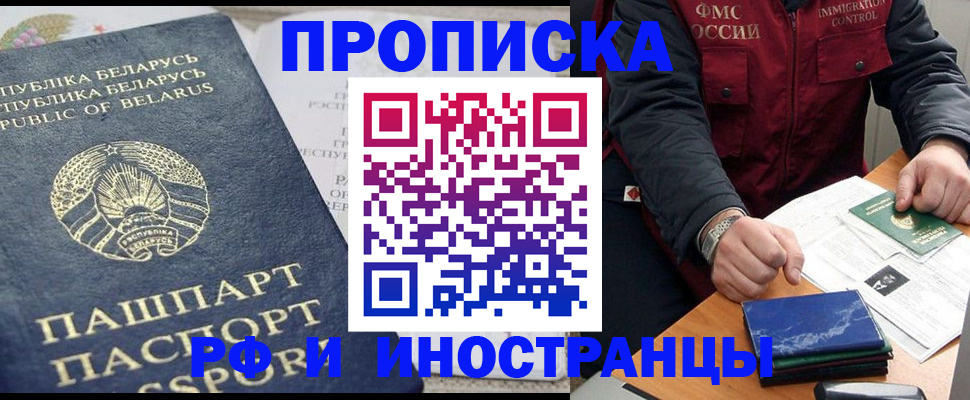 прописка 2025 в Брянской области