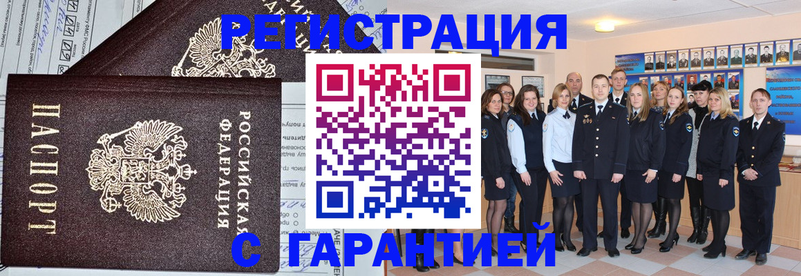 прописка регистрация в Брянской области